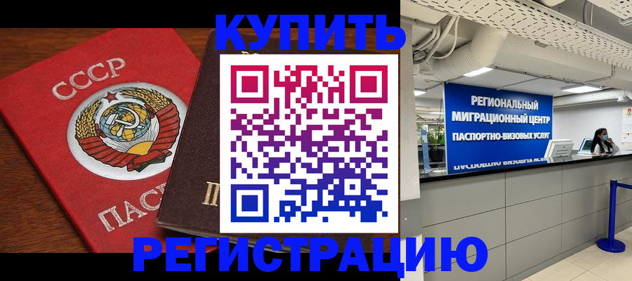 временная прописка в Чудово