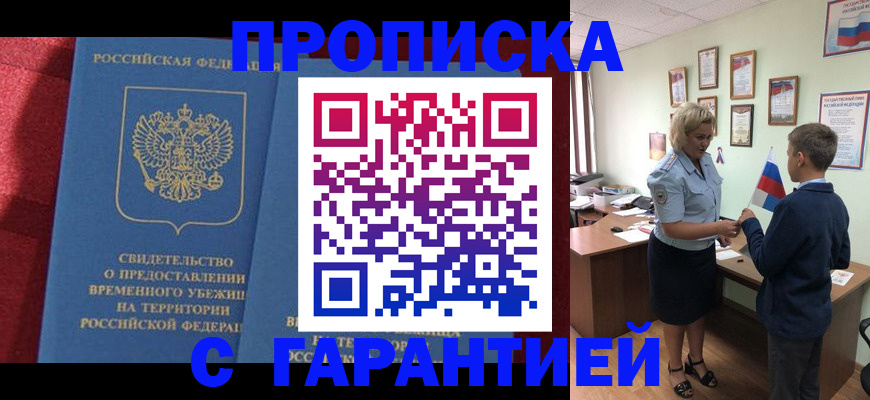 прописка для кредита в Чудово